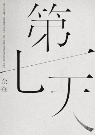 麦田出版公司版封面