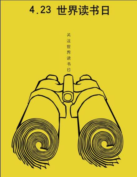 世界读书日 世界读书日