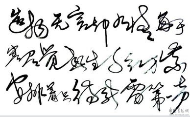 张维屏书法 张维屏书法