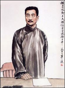 尹瘦石先生中国画作品 鲁迅像 尹瘦石先生中国画作品 鲁迅像