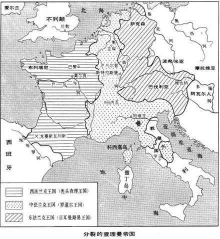 查理帝国的分裂 查理帝国的分裂