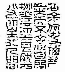 徐照《唐诗印》 徐照《唐诗印》