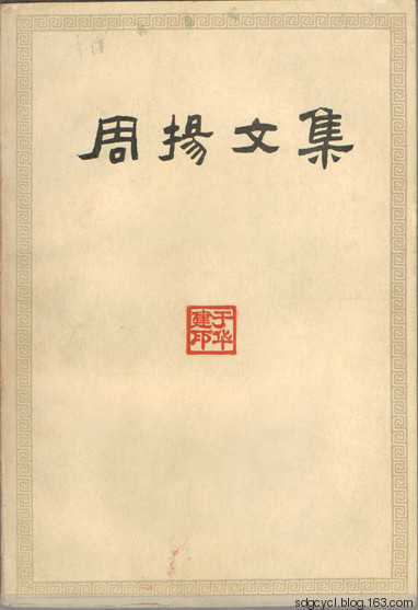 于川力的收藏品 于川力的收藏品