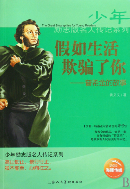 假如生活欺骗了你 假如生活欺骗了你