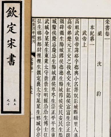 《宋书》 《宋书》