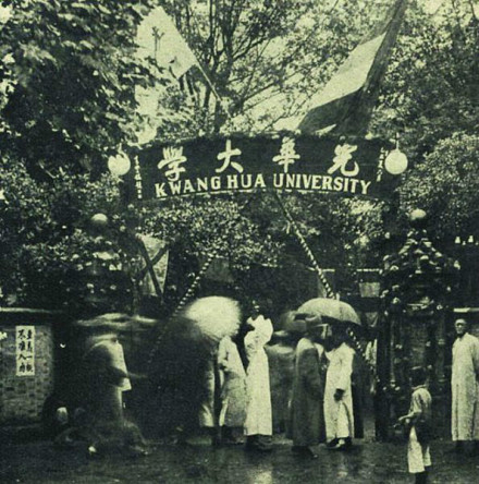 光华大学举办第一次开学典礼 光华大学举办第一次开学典礼