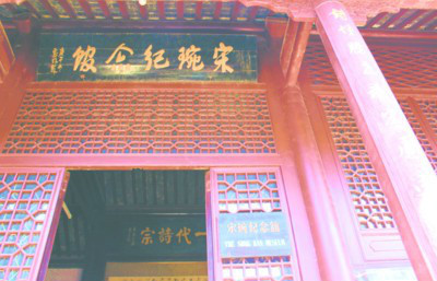 宋琬故居 宋琬故居