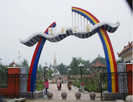 兰陵艾曲公园 兰陵艾曲公园