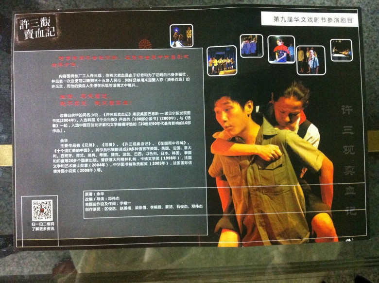 《许三观卖血记》