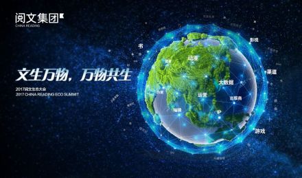 阅文生态大会召开在即 助力内容产业全面升级
阅文生态大会召开在即 助力内容产业全面升级