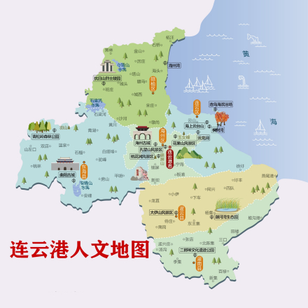 连云港人文地图 连云港人文地图