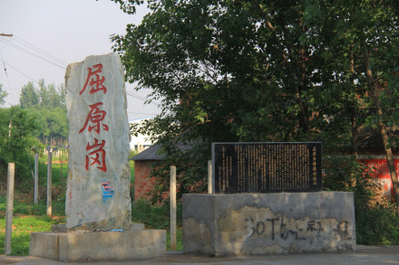 南阳西峡屈原岗(扣马谏王发生地) 南阳西峡屈原岗(扣马谏王发生地)