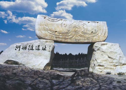 河姆渡遗址 河姆渡遗址