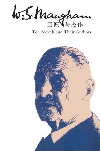 威廉·萨默塞特·毛姆 威廉·萨默塞特·毛姆