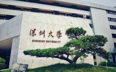 深圳大学 深圳大学