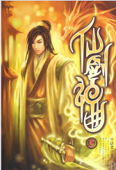 凡人修仙传 封面
凡人修仙传 封面