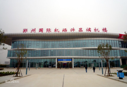 郑州国际机场许昌候机楼 郑州国际机场许昌候机楼