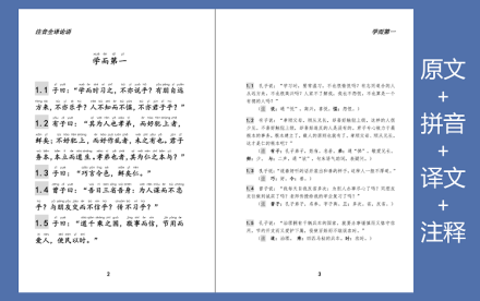 注音全译论语—内文 注音全译论语—内文
