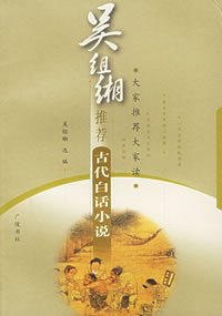 吴组缃作品 吴组缃作品