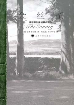 凯瑟琳·曼斯菲尔德作品(三) 凯瑟琳·曼斯菲尔德作品(三)