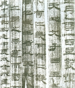 定县出土的《文子》残简 定县出土的《文子》残简