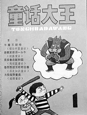 《童话大王》 《童话大王》
