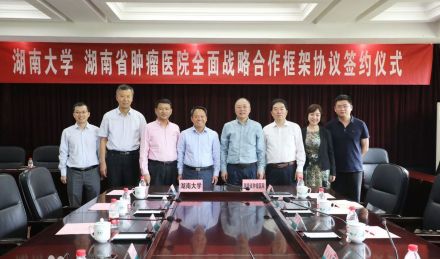 与湖南省肿瘤医院签订合作协议 与湖南省肿瘤医院签订合作协议
