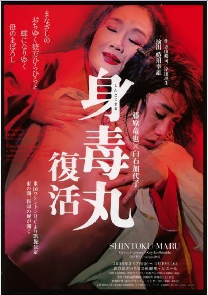 08年【身毒丸复活】 08年【身毒丸复活】