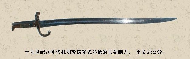 林明敦步枪的刺刀