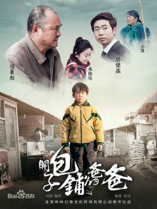 《开包子铺的爸爸》传递爱的正能量影片。 《开包子铺的爸爸》传递爱的正能量影片。