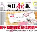 每日新报 每日新报