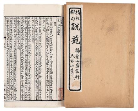 《说苑》书影 《说苑》书影