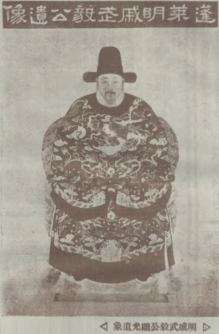 明人绘《戚继光像》 明人绘《戚继光像》