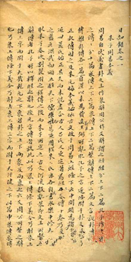 北大图书馆八卷清稿本日知录
北大图书馆八卷清稿本日知录