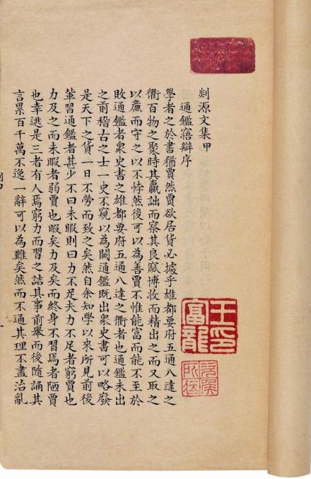 戴表元著《剡源文集》 戴表元著《剡源文集》