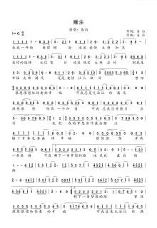 易白歌曲《赌注》简谱-1 易白歌曲《赌注》简谱-1