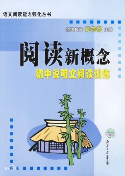说明文阅读训练相关课本 说明文阅读训练相关课本