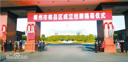 梅州市梅县区人民广场 梅州市梅县区人民广场