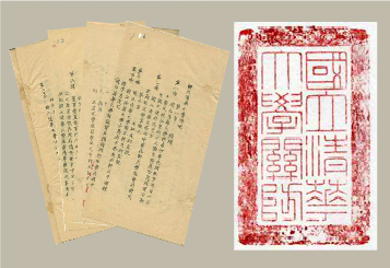 《国立清华大学规程》和国立清华大学关防 《国立清华大学规程》和国立清华大学关防