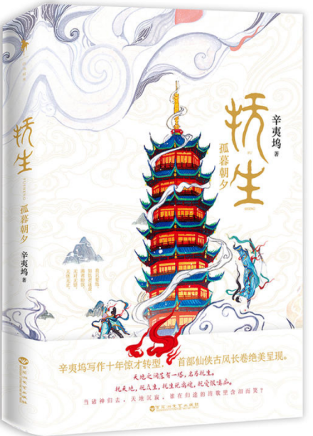 抚生·孤暮朝夕 抚生·孤暮朝夕