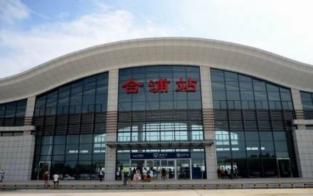 合浦火车站 合浦火车站