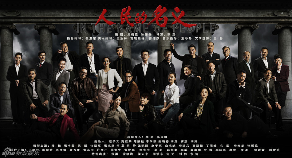 人民的名义海报