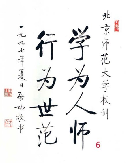 北京师范大学校训 北京师范大学校训