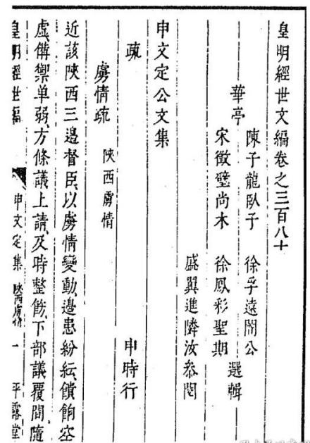 《皇明经世文编》 《皇明经世文编》