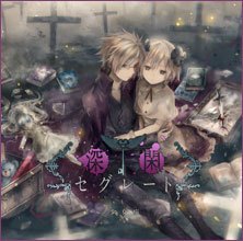 深闲セグレート 深闲セグレート