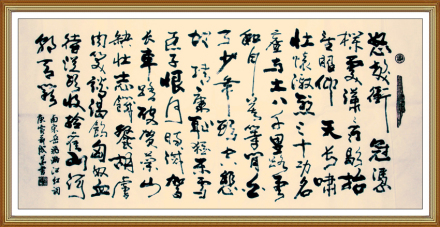 聂成华书法——满江红(岳飞) 聂成华书法——满江红(岳飞)