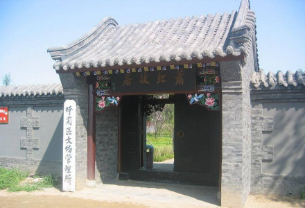 萧红故居 萧红故居