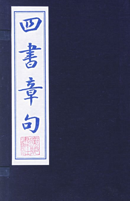 《四书五经》 《四书五经》