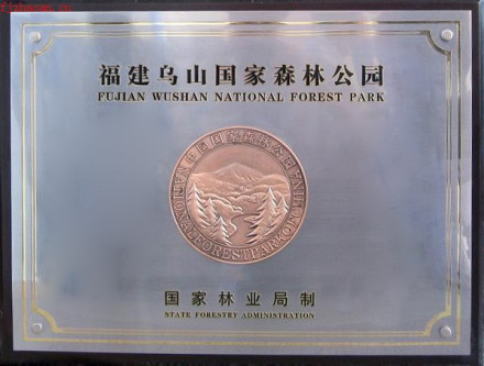 福建乌山国家森林公园 福建乌山国家森林公园