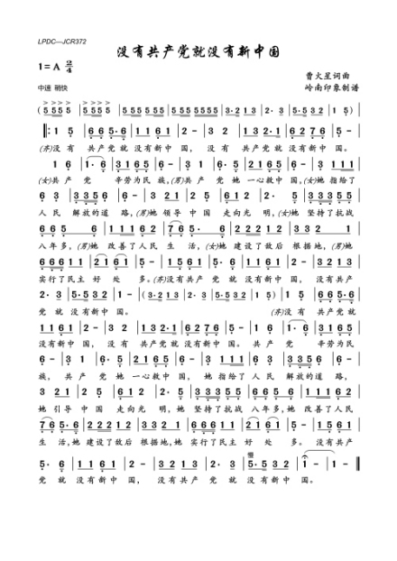 《没有共产党就没有新中国》曲谱 《没有共产党就没有新中国》曲谱
